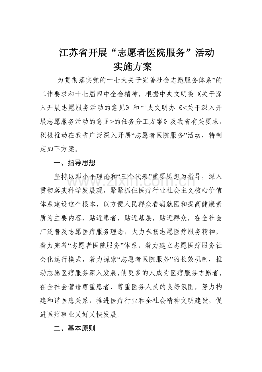 志愿者医院服务文件.doc_第1页