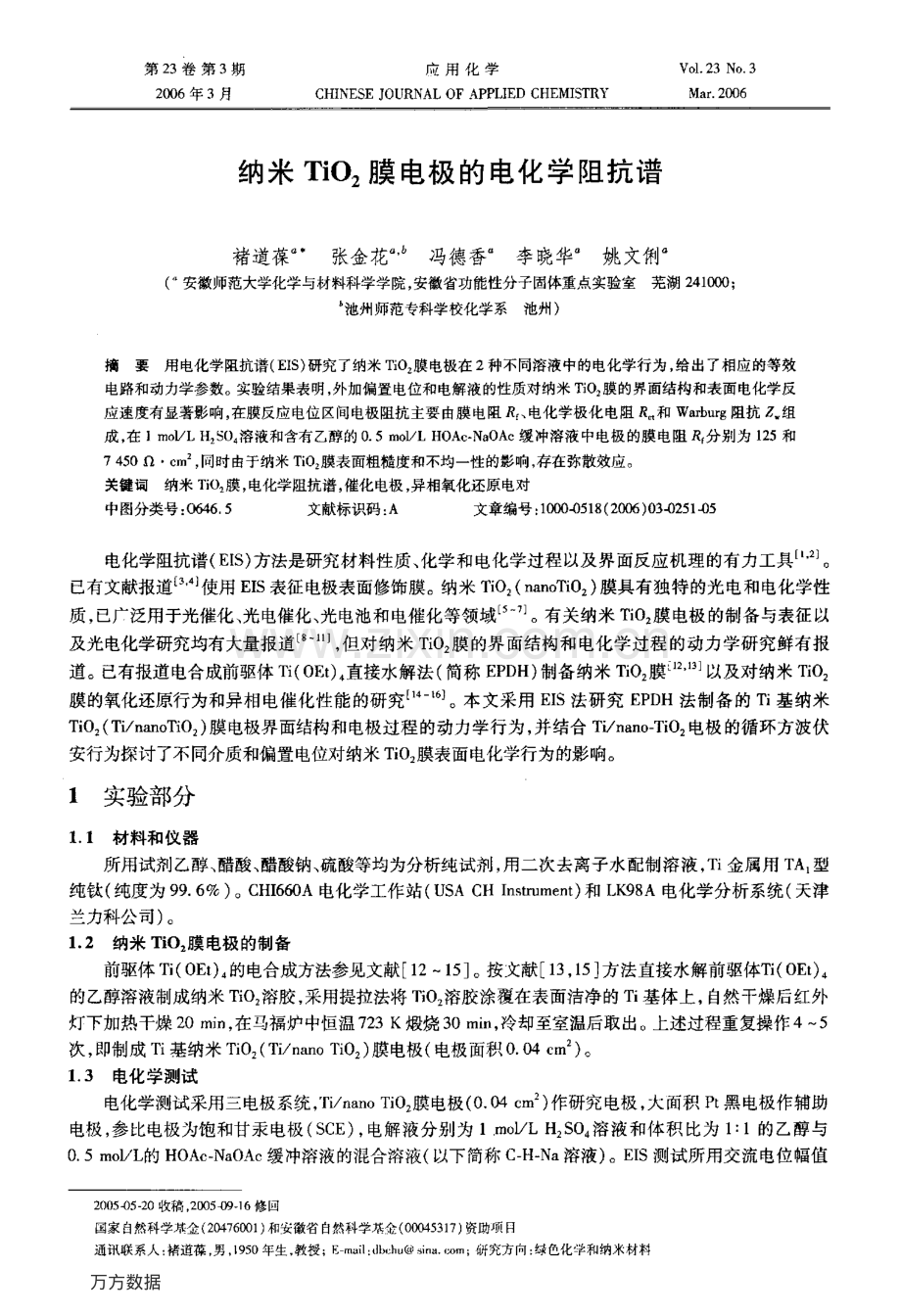 纳米TiO2膜电极的电化学阻抗谱.pdf_第1页