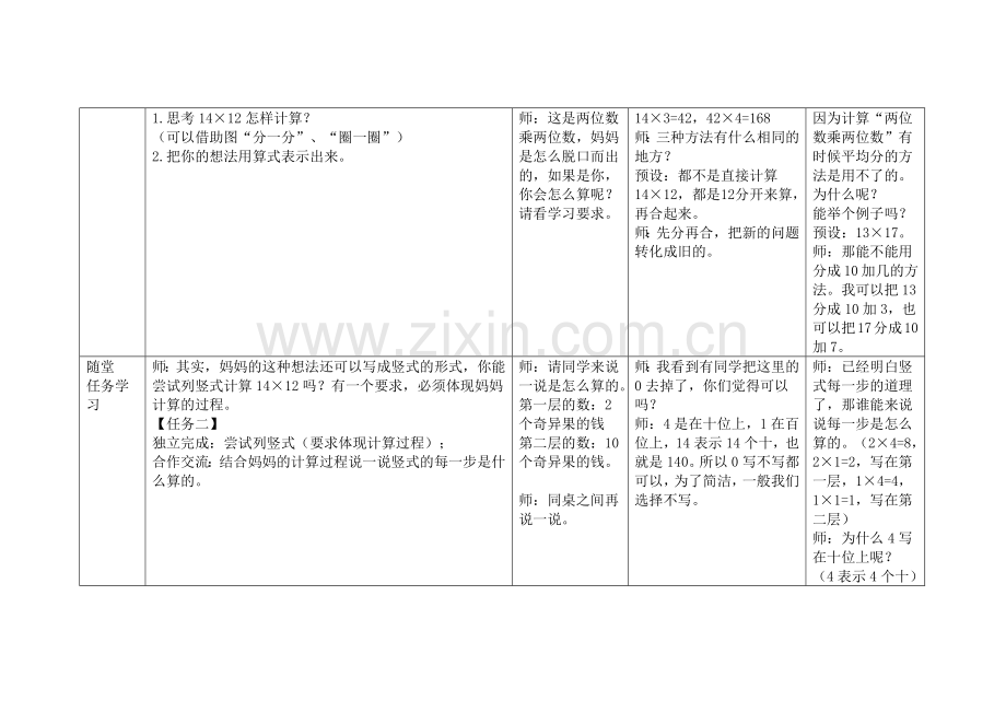 《两位数乘两位数》教学设计.docx_第2页