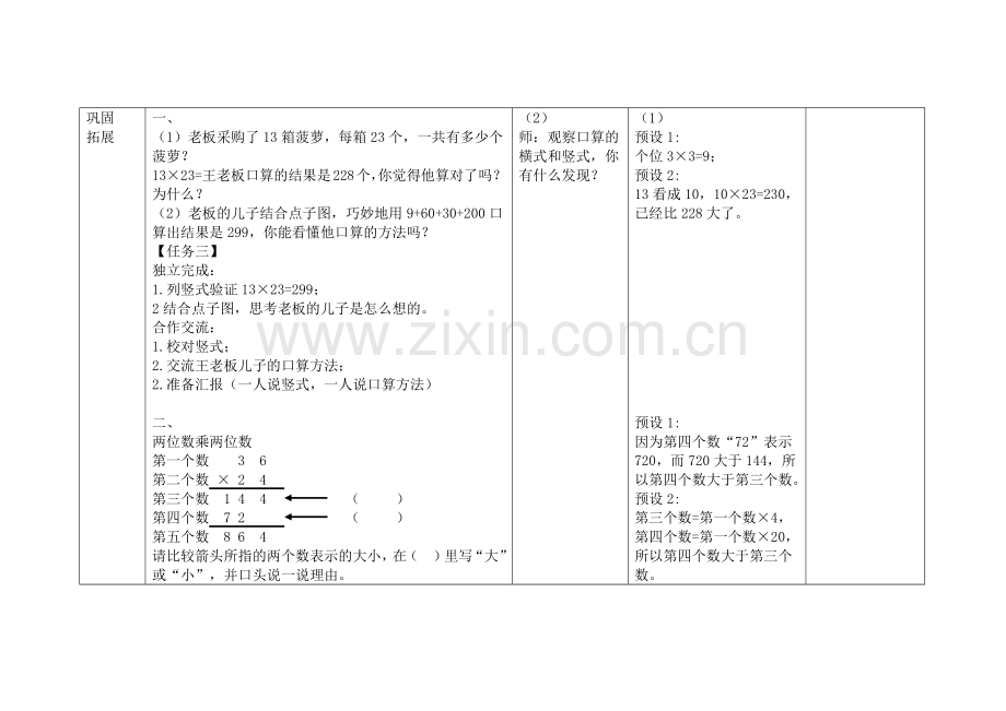 《两位数乘两位数》教学设计.docx_第3页