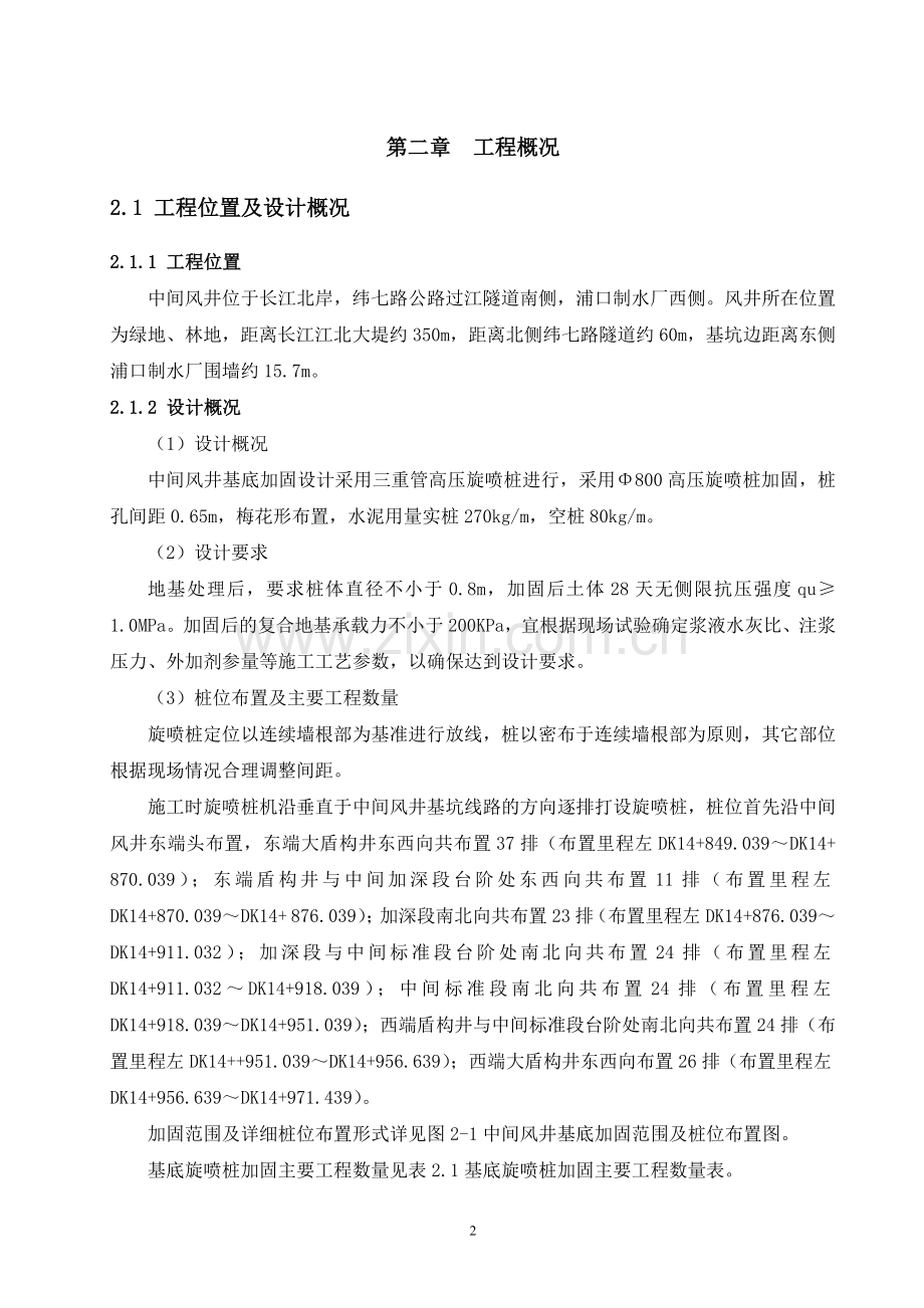 高压旋喷桩专项方案.doc_第3页