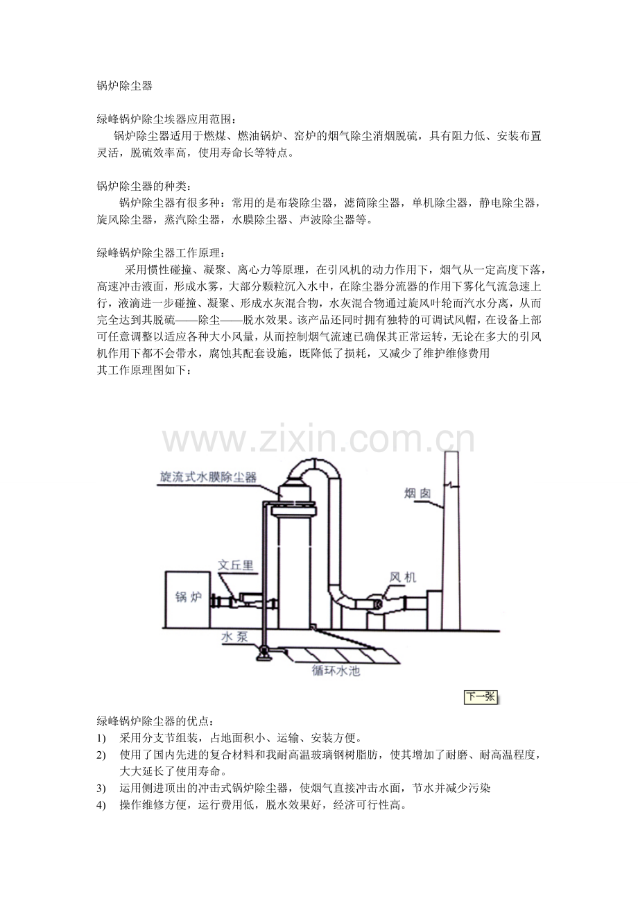 锅炉除尘器.doc_第1页