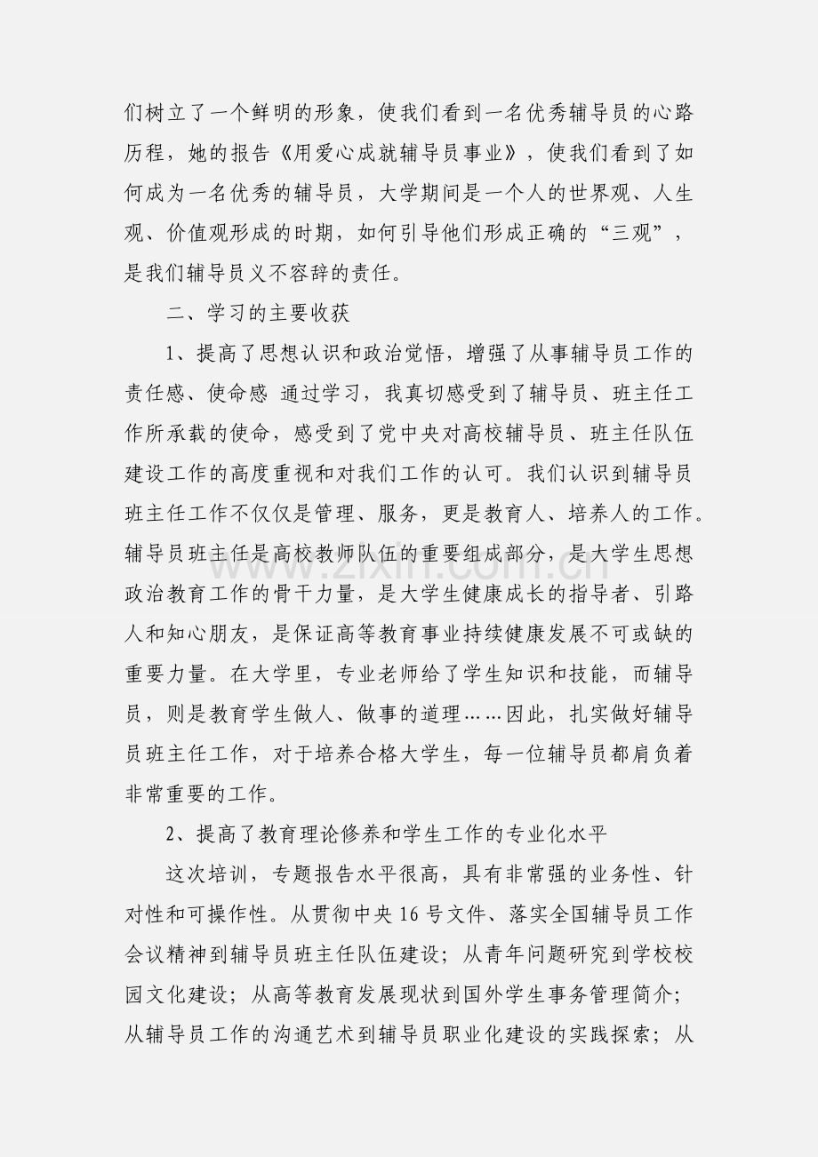 高校辅导员心得体会.docx_第2页