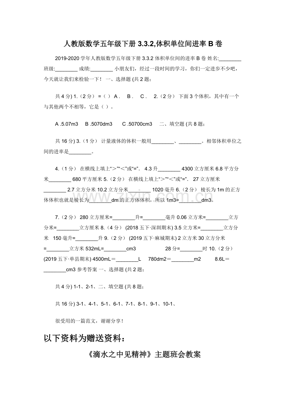 人教版数学五年级下册3.3.2-体积单位间进率B卷.docx_第1页