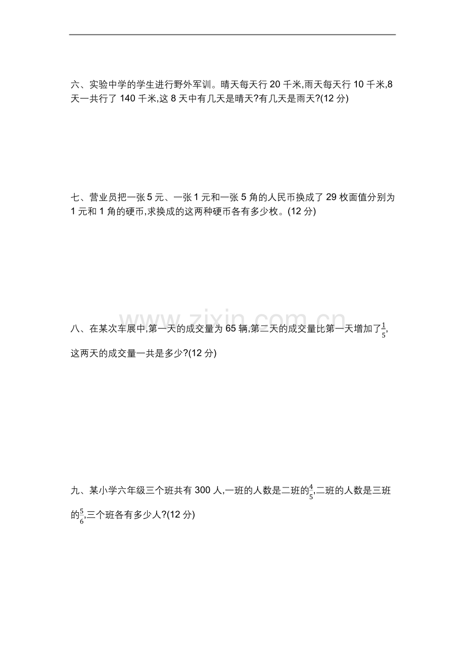 (优选)2020年苏教版六年级下册数学试题-第三单元检测试题-(含答案).docx_第2页