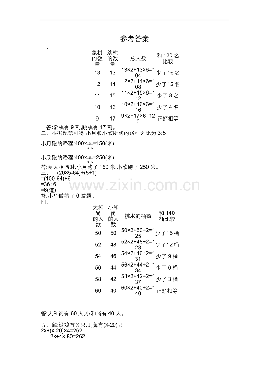 (优选)2020年苏教版六年级下册数学试题-第三单元检测试题-(含答案).docx_第3页