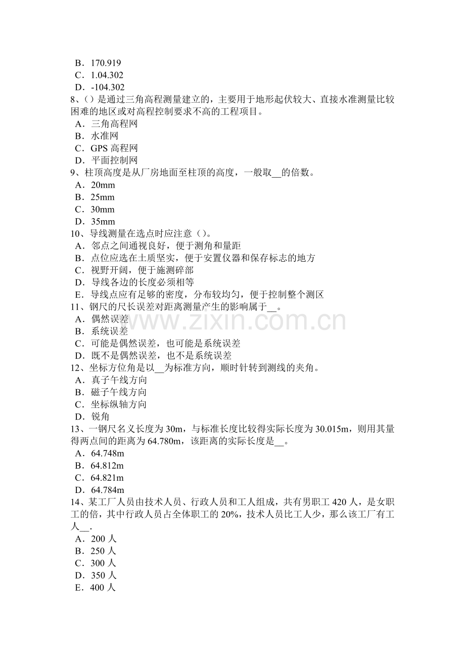 2016年江西省测绘职业技能鉴定《工程测量员》模拟试题.docx_第2页