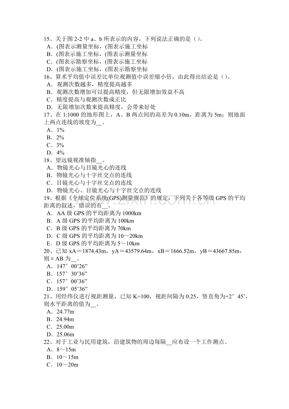 2016年江西省测绘职业技能鉴定《工程测量员》模拟试题.docx_第3页