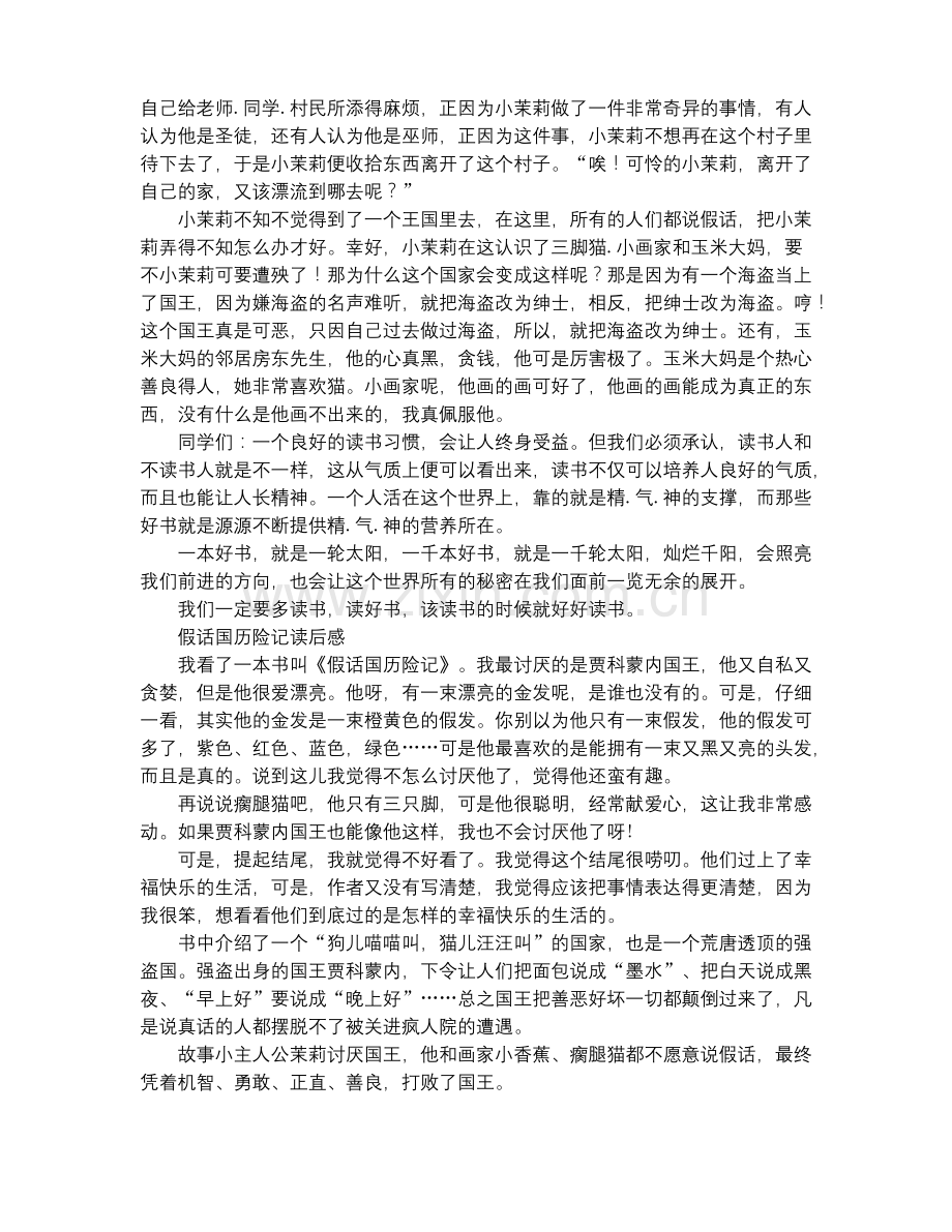 《假话王国历险记》读书笔记.docx_第2页