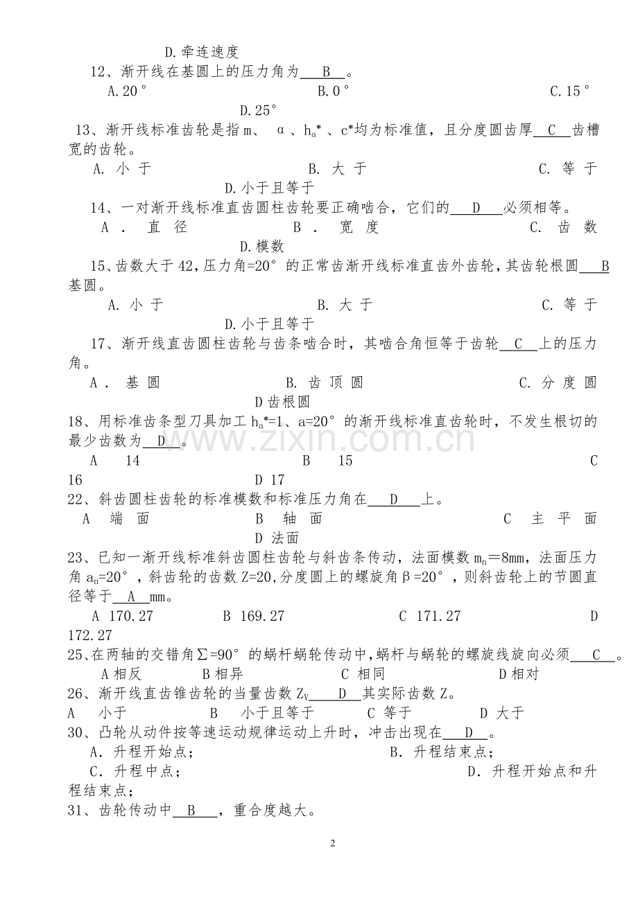 机械原理(完整全面的题库+答案).doc_第2页