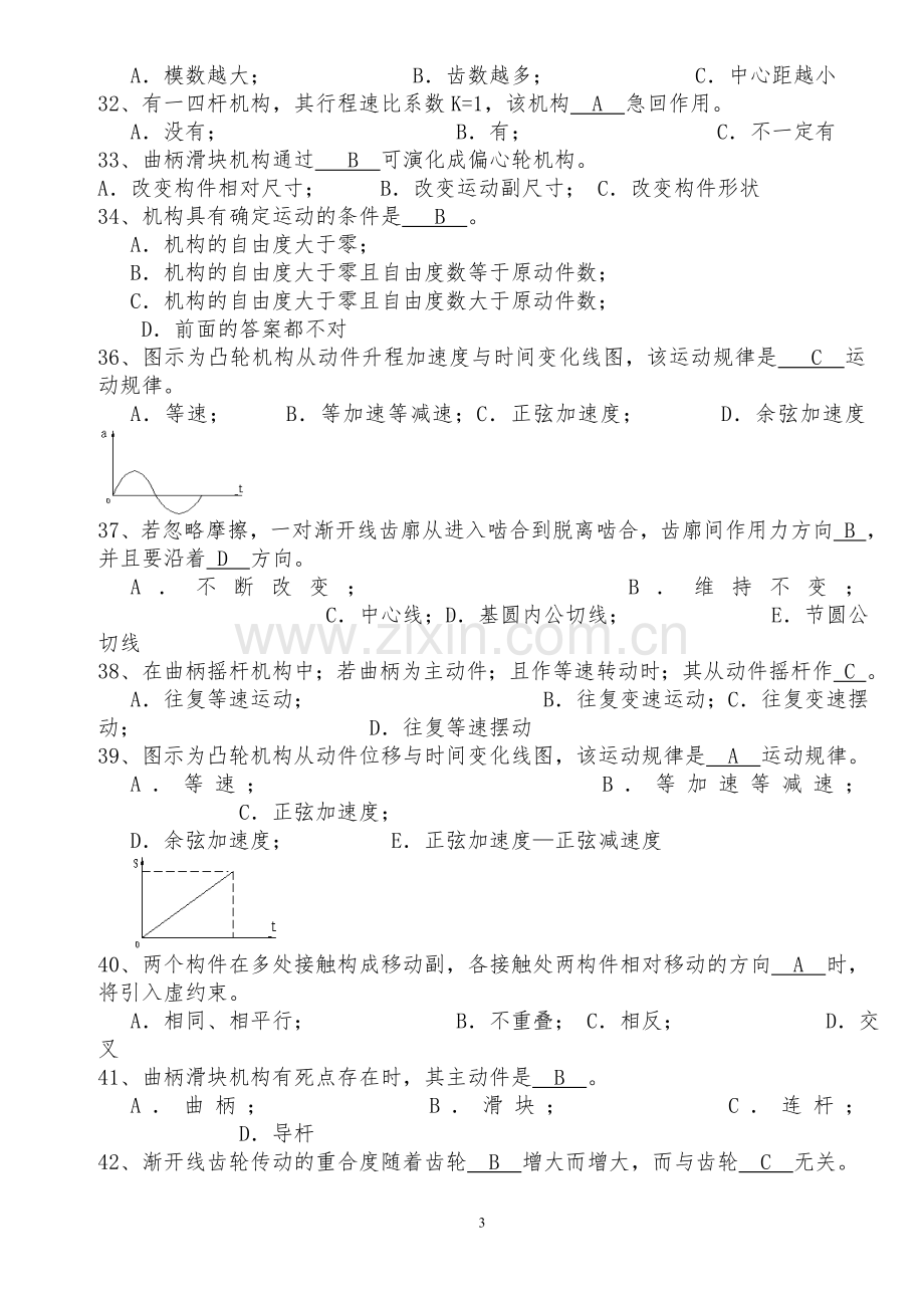 机械原理(完整全面的题库+答案).doc_第3页