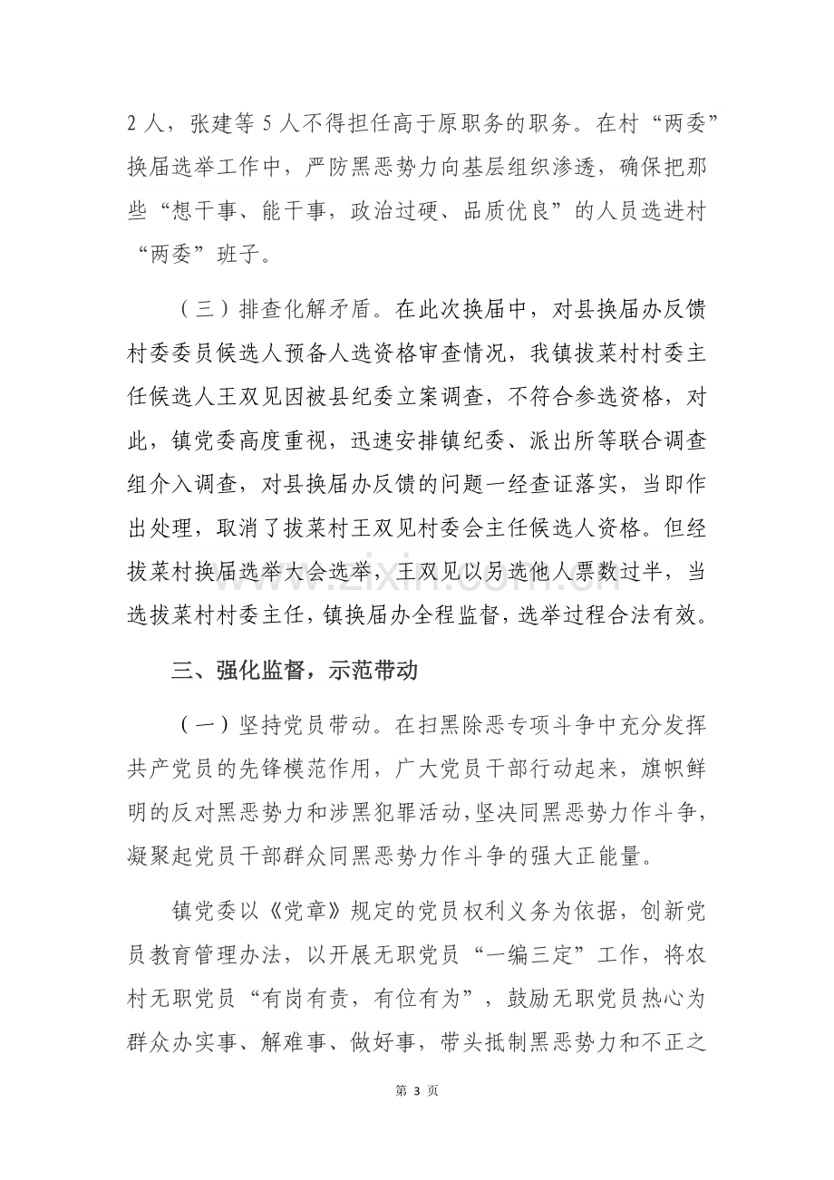 付店镇扫黑除恶基层组织建设工作专项工作汇报.docx_第3页