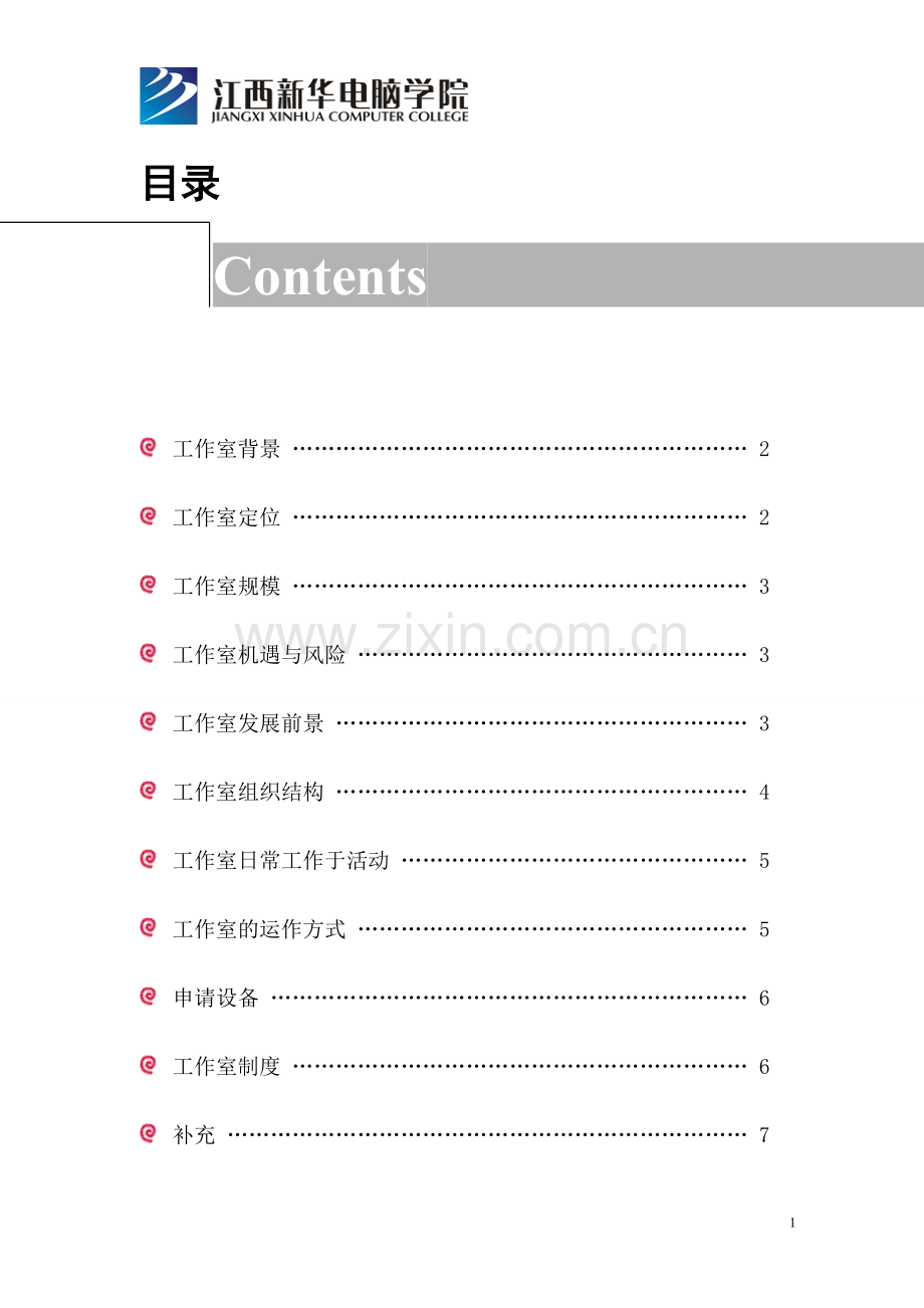 大学校园平面设计工作室策划书.doc_第1页