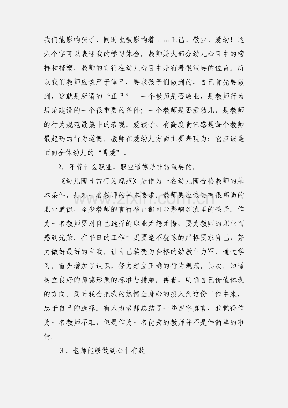 学习幼儿园日常行为规范心得体会(多篇).docx_第2页