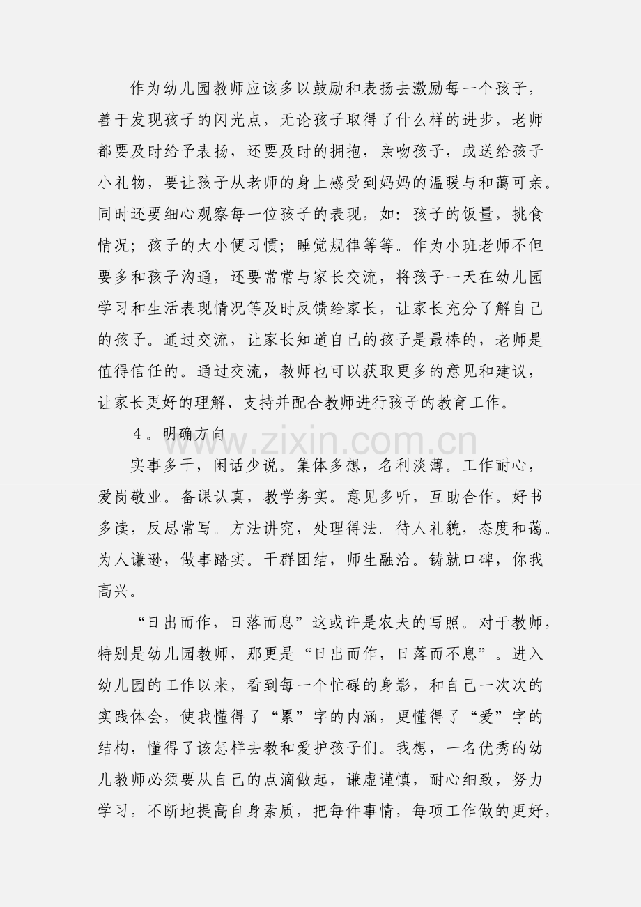 学习幼儿园日常行为规范心得体会(多篇).docx_第3页