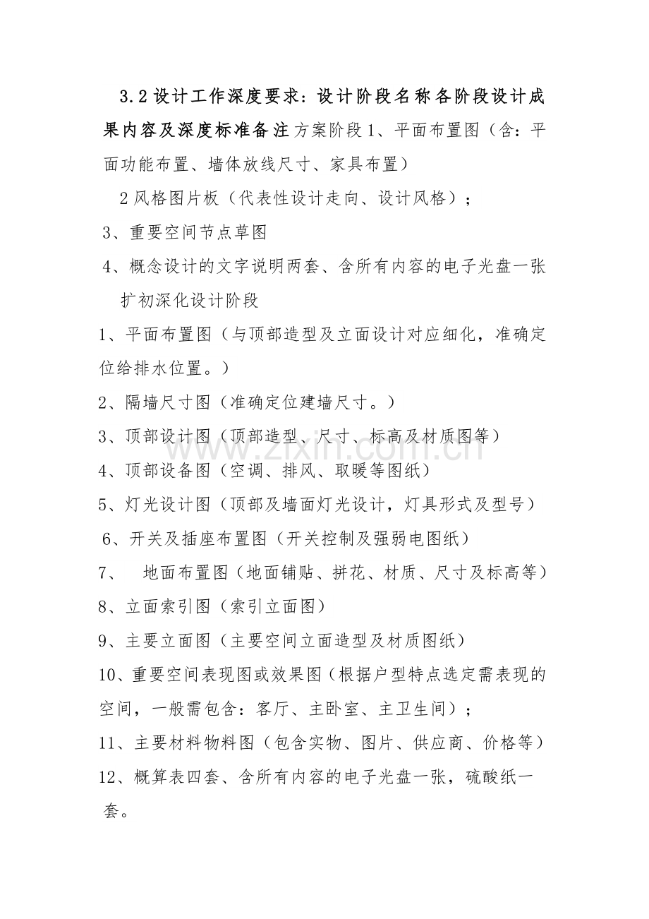 室内精装修设计任务书.docx_第3页