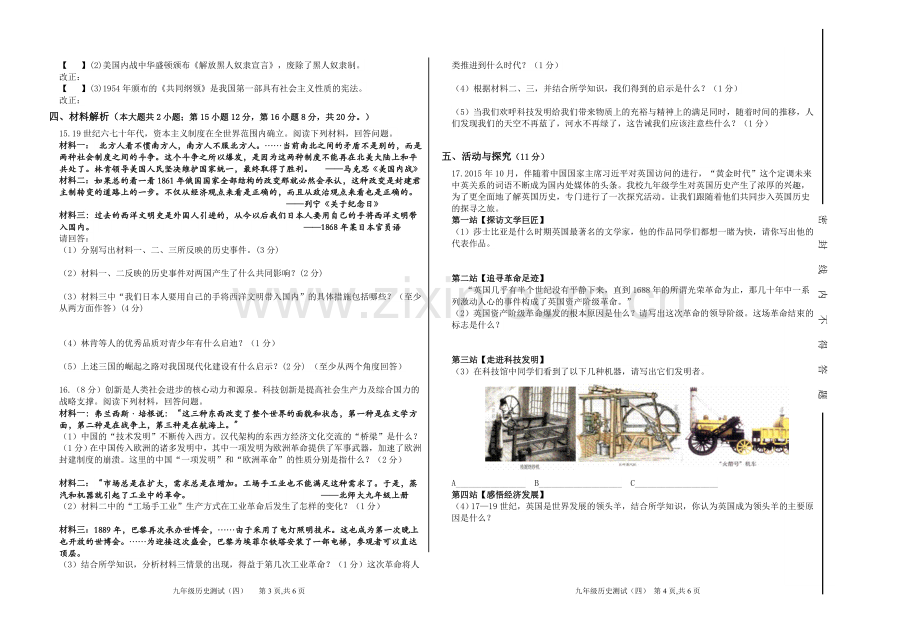 九年级历史测试卷(四).doc_第2页