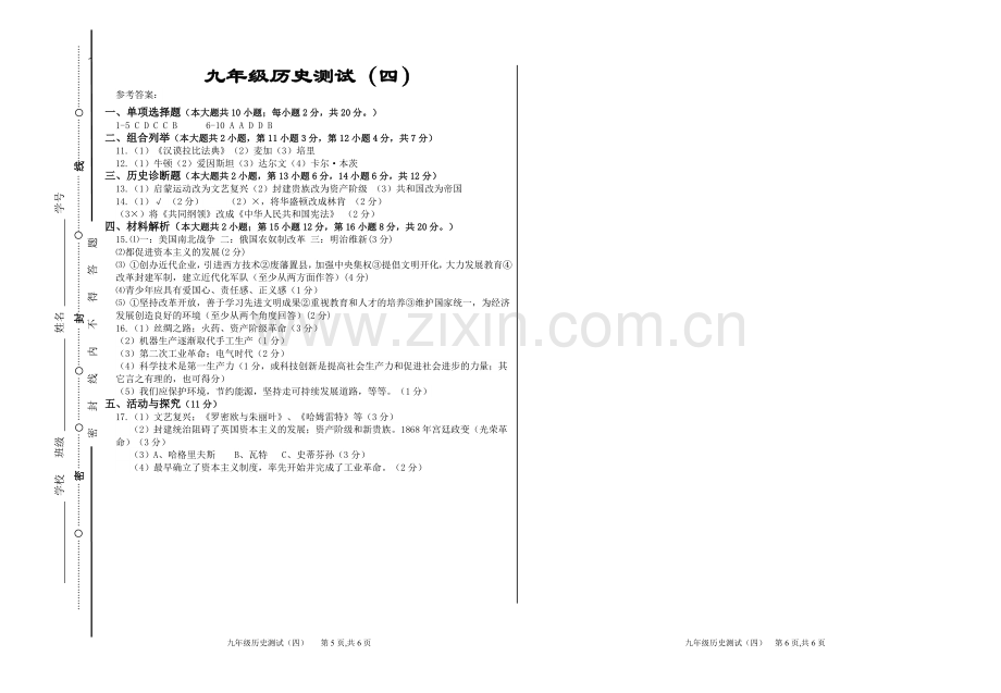 九年级历史测试卷(四).doc_第3页