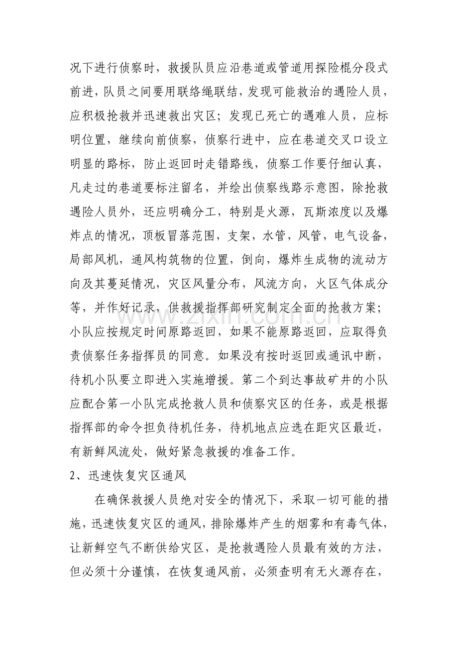 煤矿职业病危害事故应急救援措施案例.doc_第3页