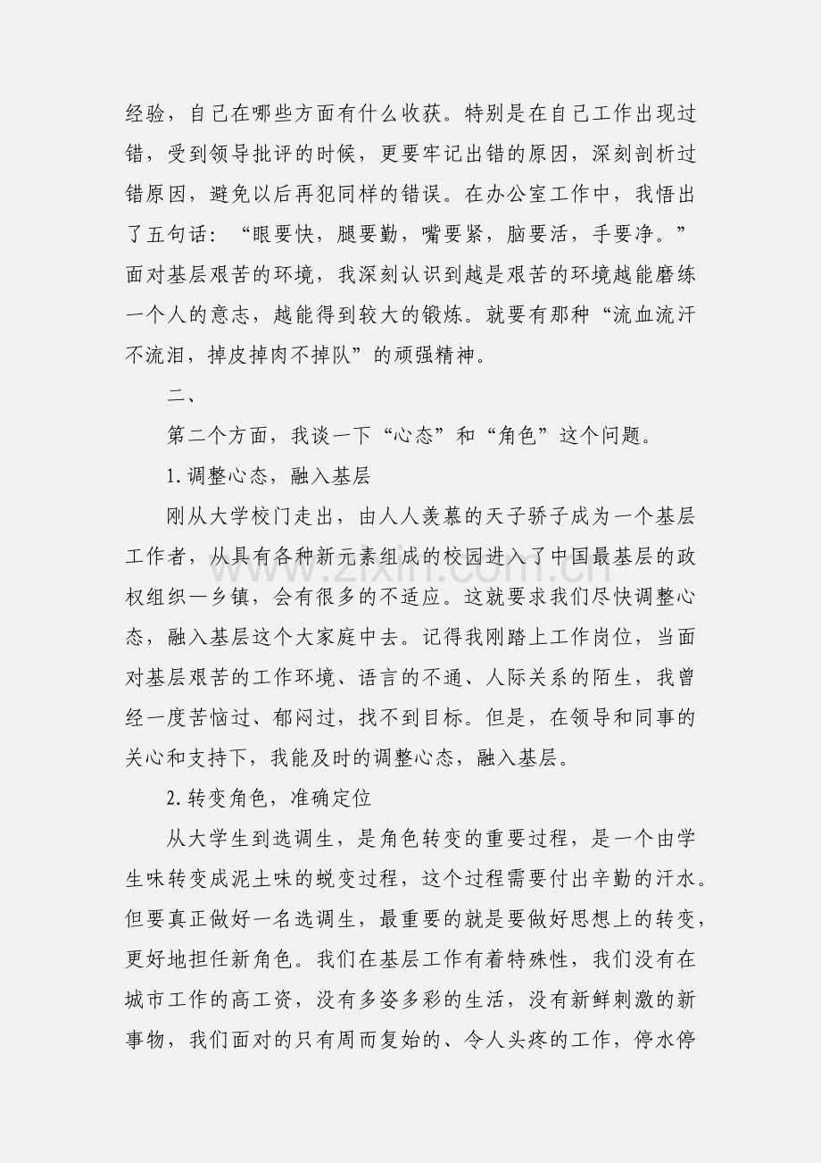 学校毕业基层干部工作心得体会.docx_第2页