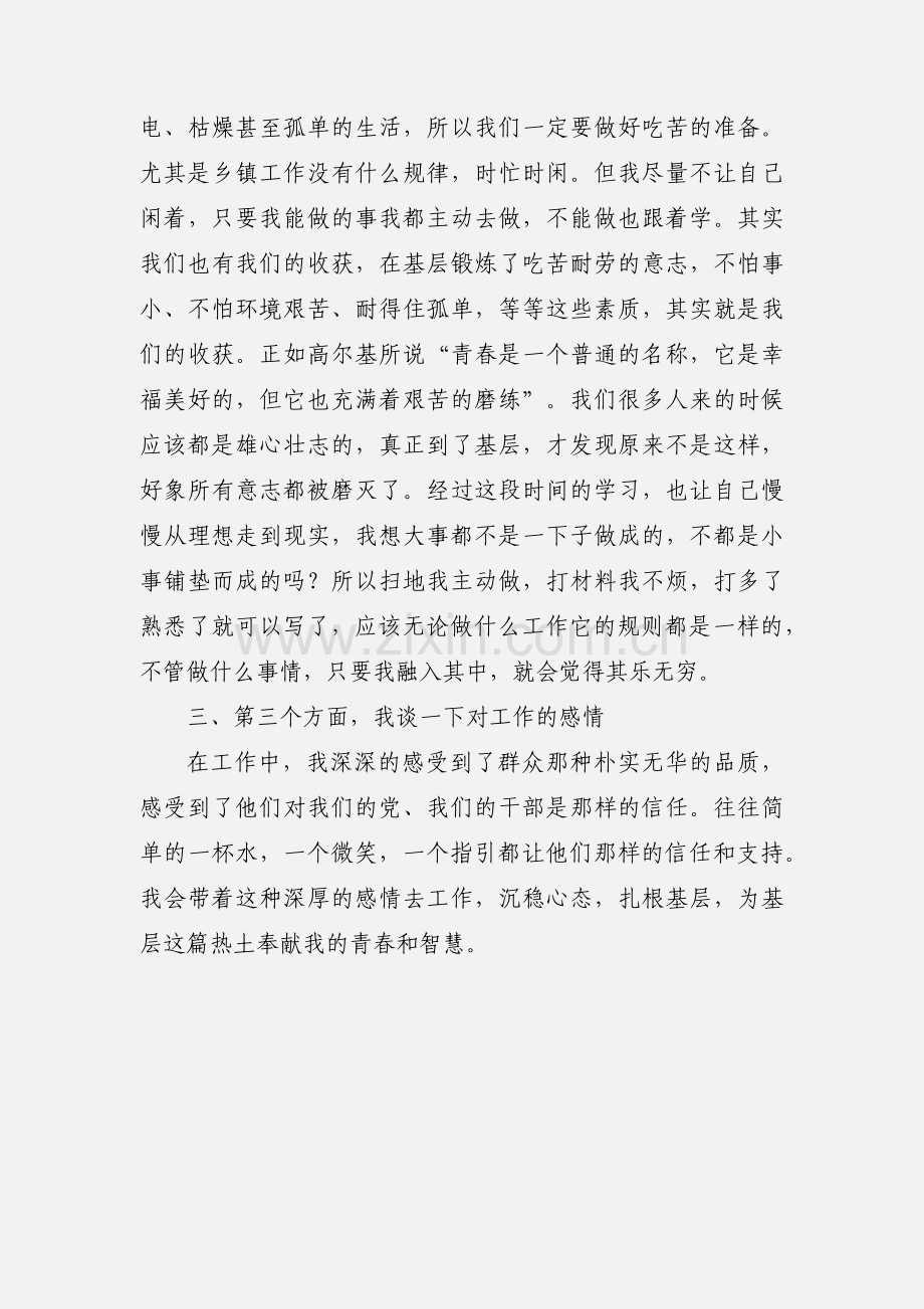 学校毕业基层干部工作心得体会.docx_第3页