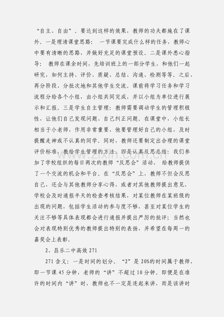 教师赴山东培训学习心得.docx_第2页