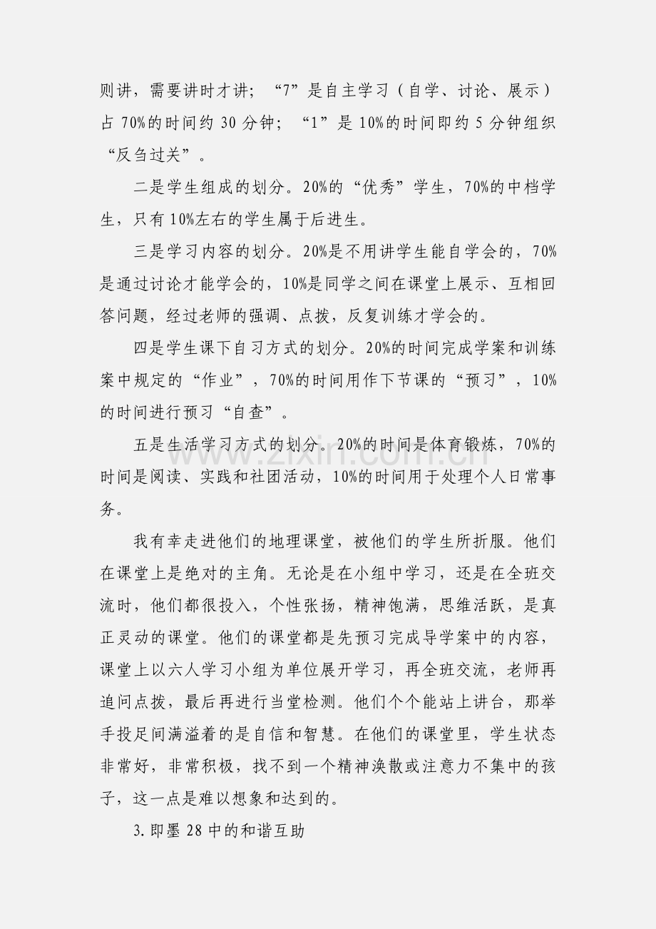 教师赴山东培训学习心得.docx_第3页