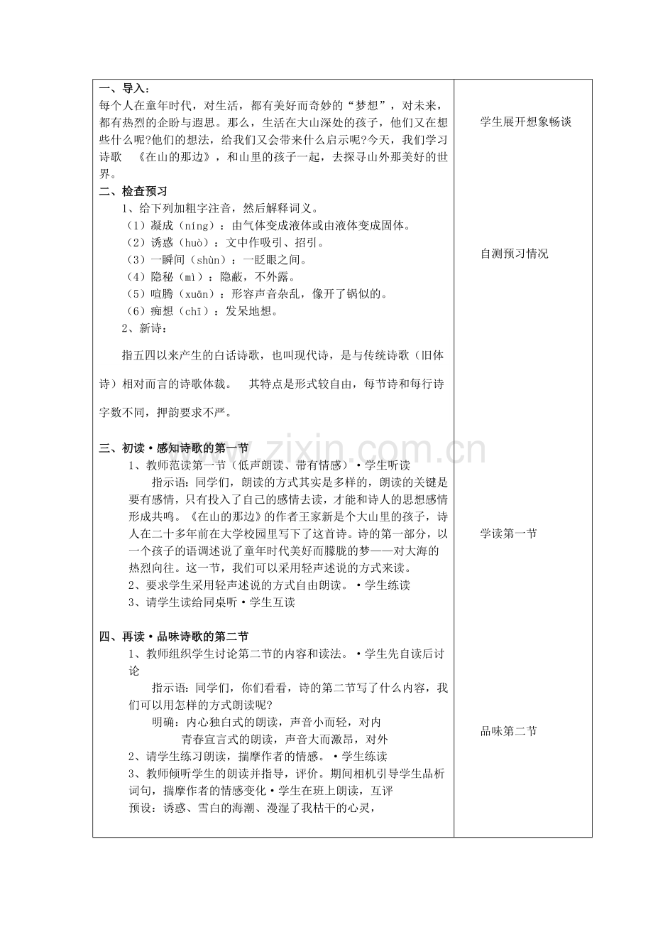 人教初中语文七上《在山的那边》-(八).doc_第2页