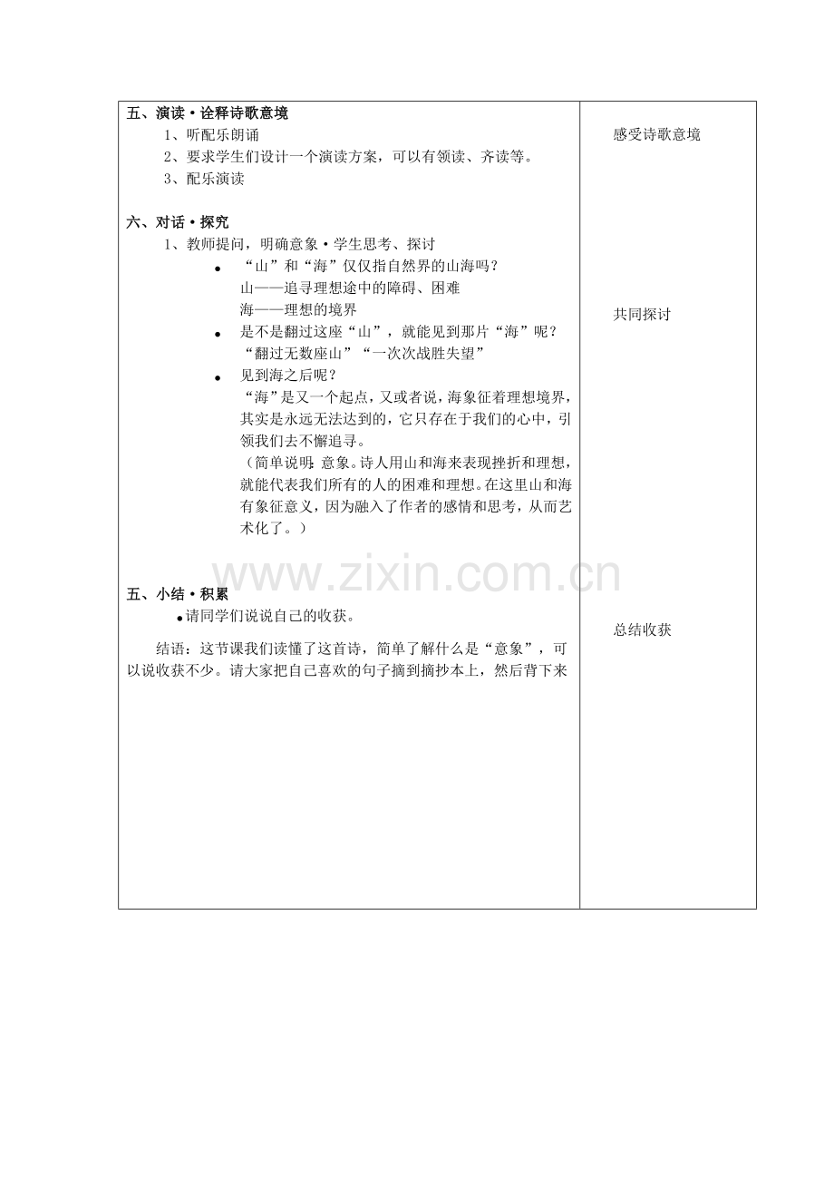 人教初中语文七上《在山的那边》-(八).doc_第3页