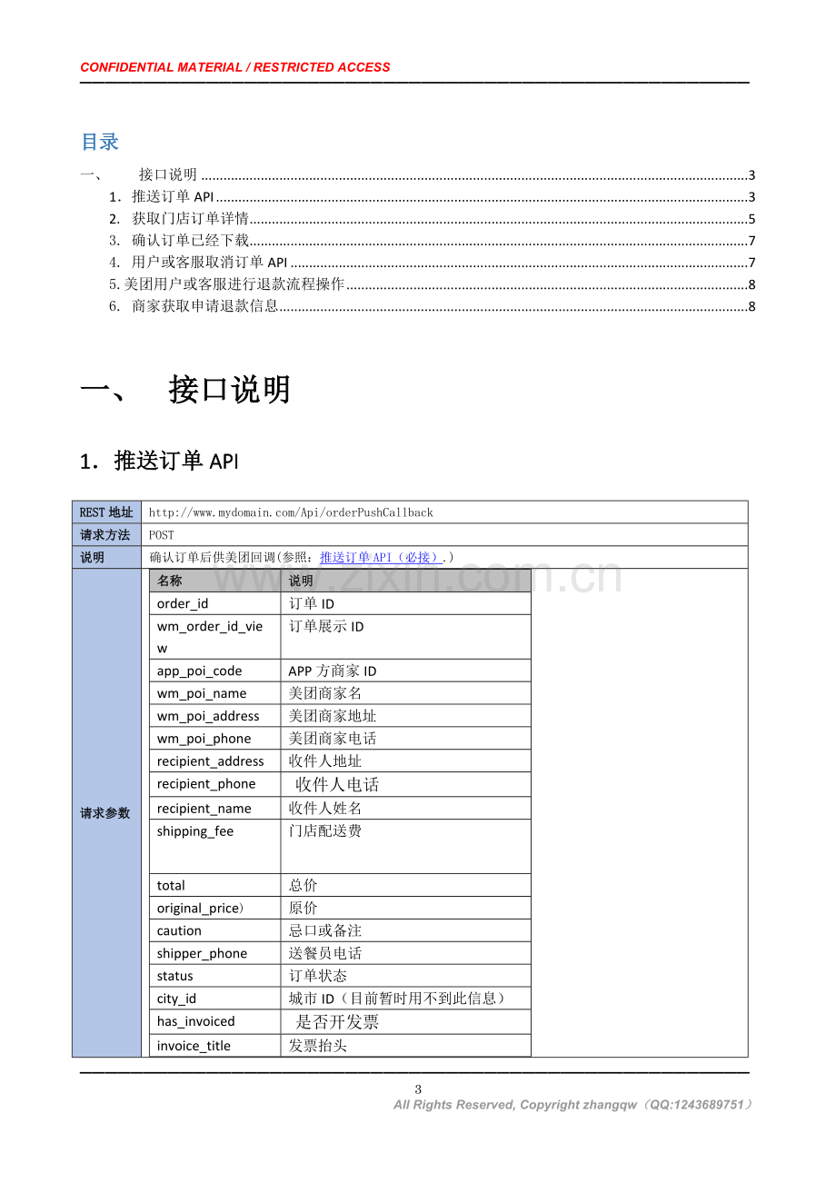 美团外卖回调接口说明文档.docx_第3页