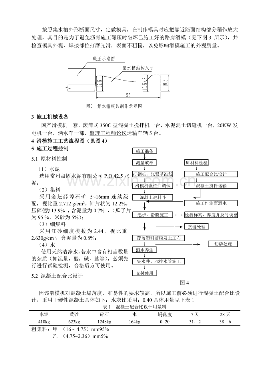 高等级公路路肩集水槽滑模施工技术.doc_第2页