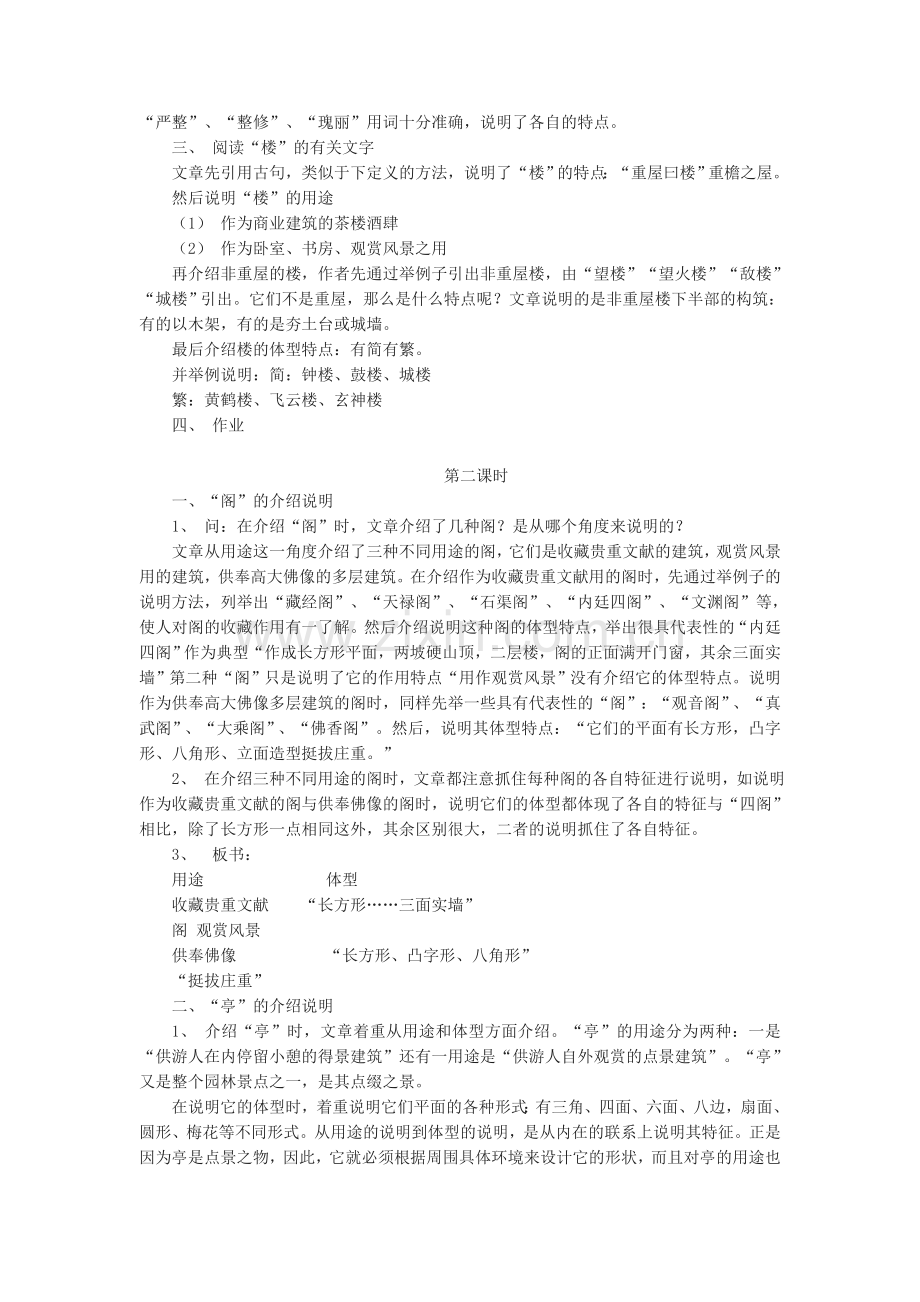 鲁教初中语文七下《我国古代的几种建筑》-(三).doc_第2页