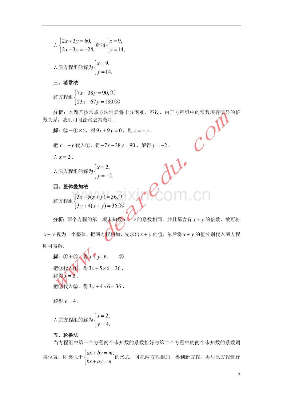 巧解二元一次方程组.doc_第2页