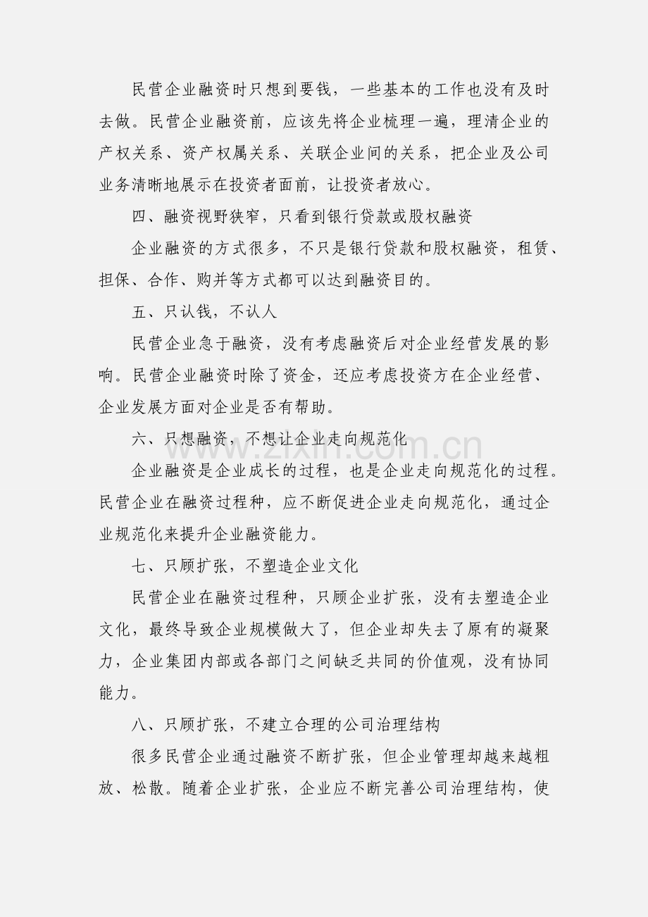 企业管理培训心得(多篇).docx_第2页