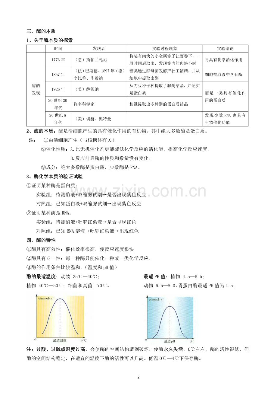 必修1第五章--细胞的能量供应和利用(知识点).doc_第2页