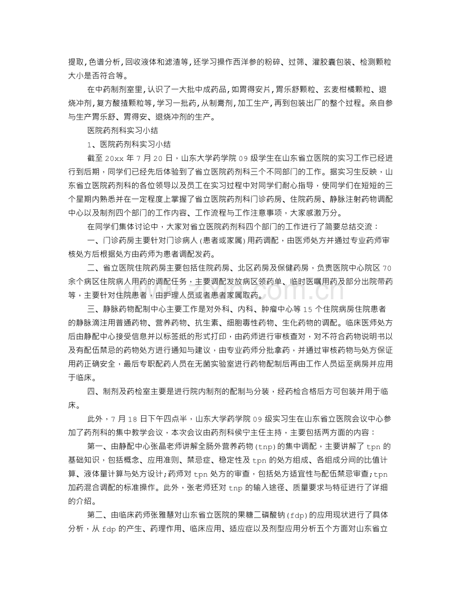 医院药剂科实习自我鉴定.doc_第2页