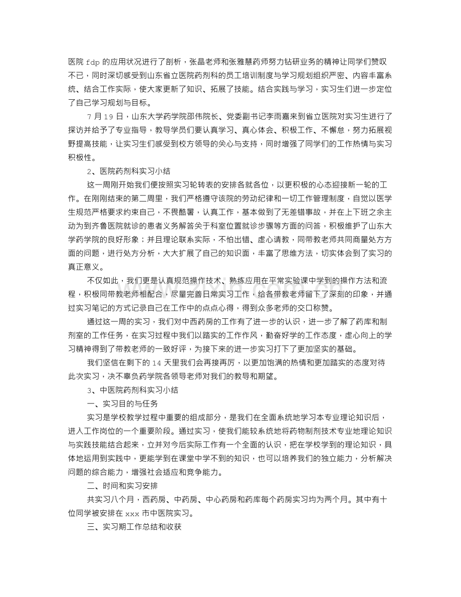 医院药剂科实习自我鉴定.doc_第3页