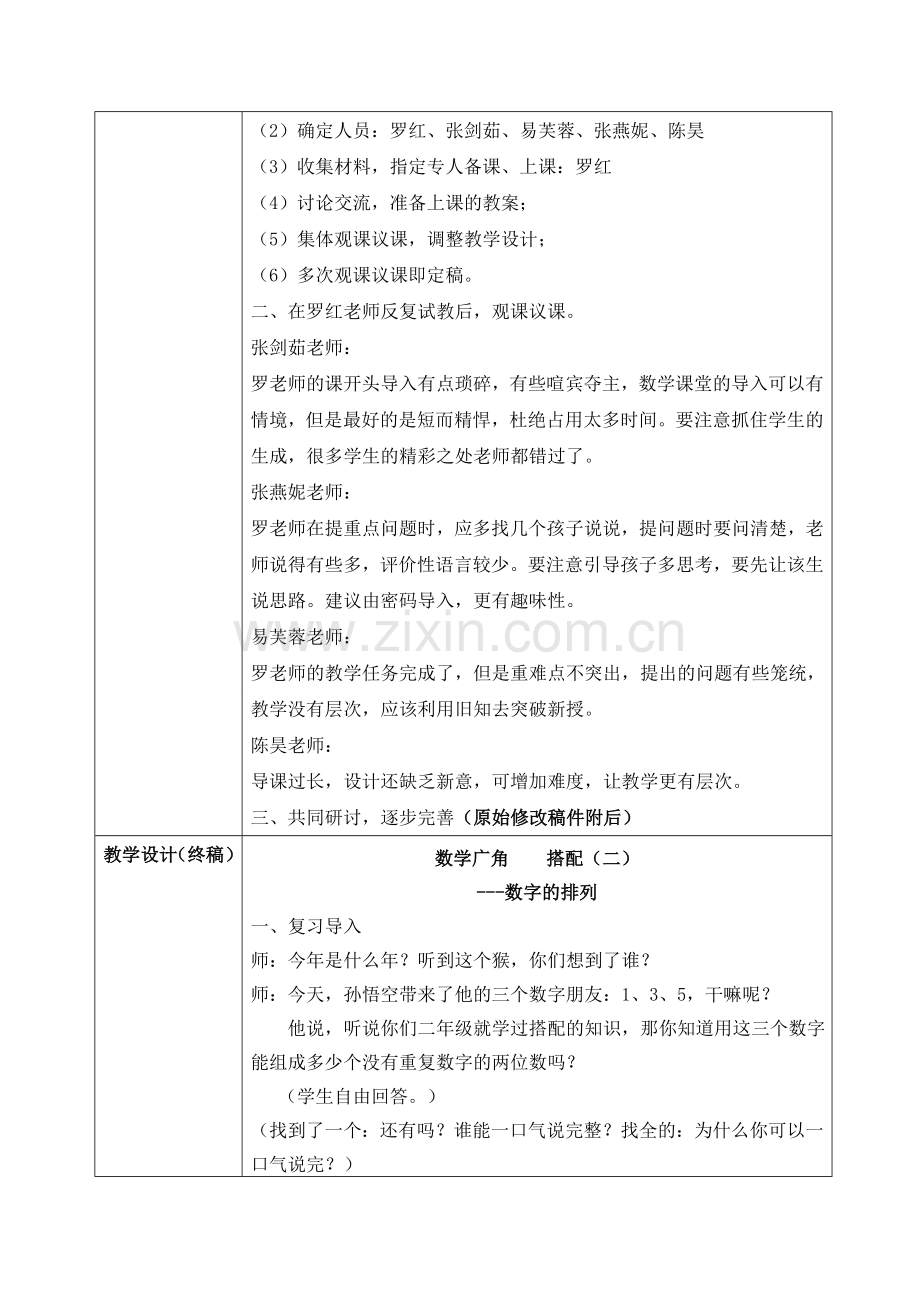 人教小学数学三年级集体备课单.doc_第2页