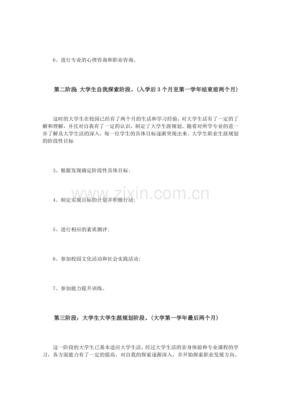 大学生职业生涯规划的阶段性目标.doc_第2页