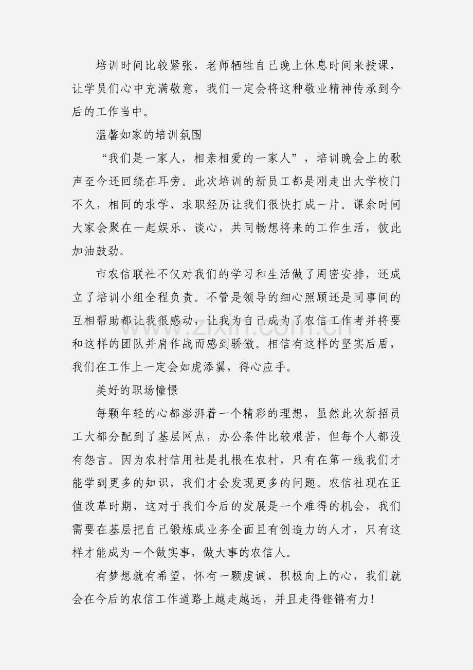 信用社员工培训心得体会.docx_第2页