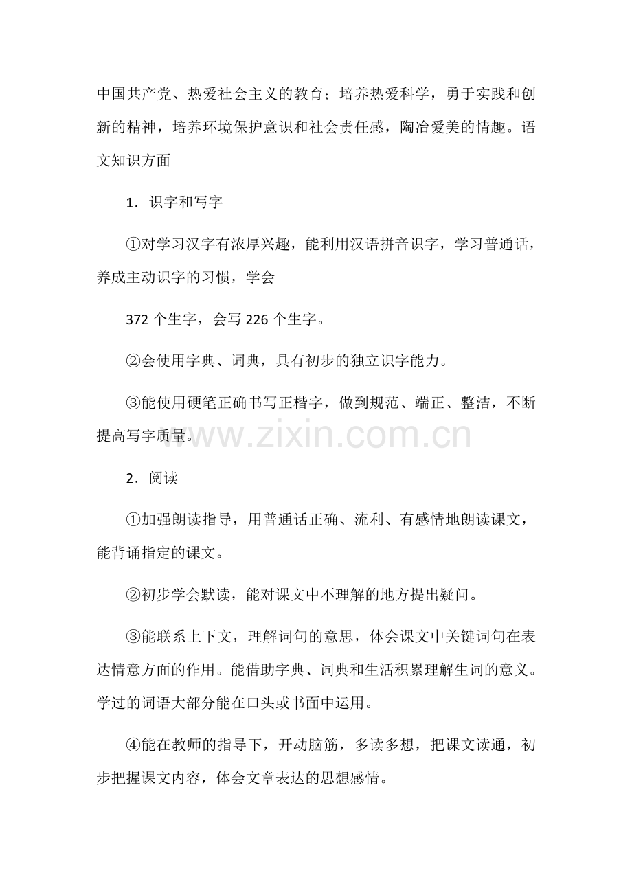 苏教版小学三年级上册语文教学计划.docx_第2页