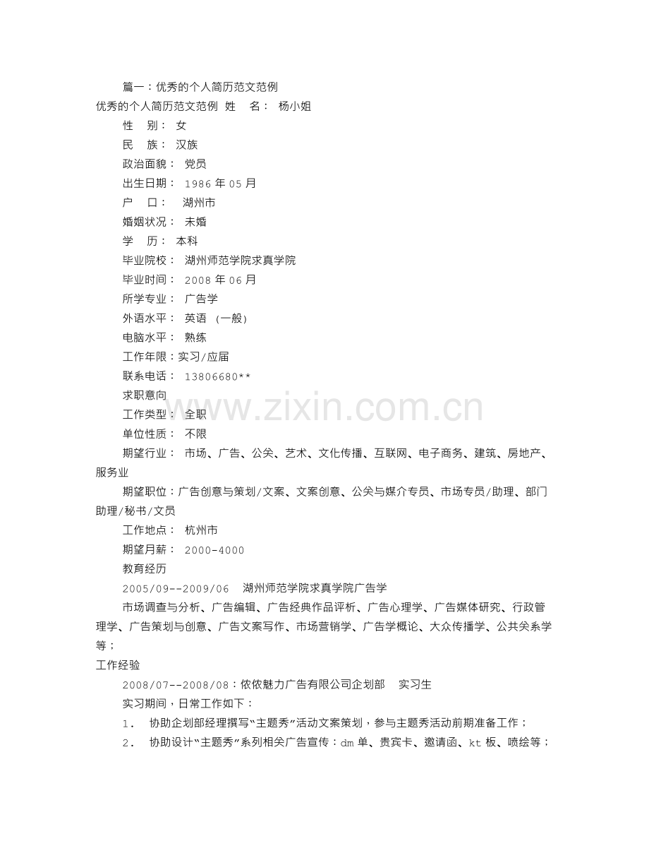 个人简历怎么写范文(共7篇).doc_第1页