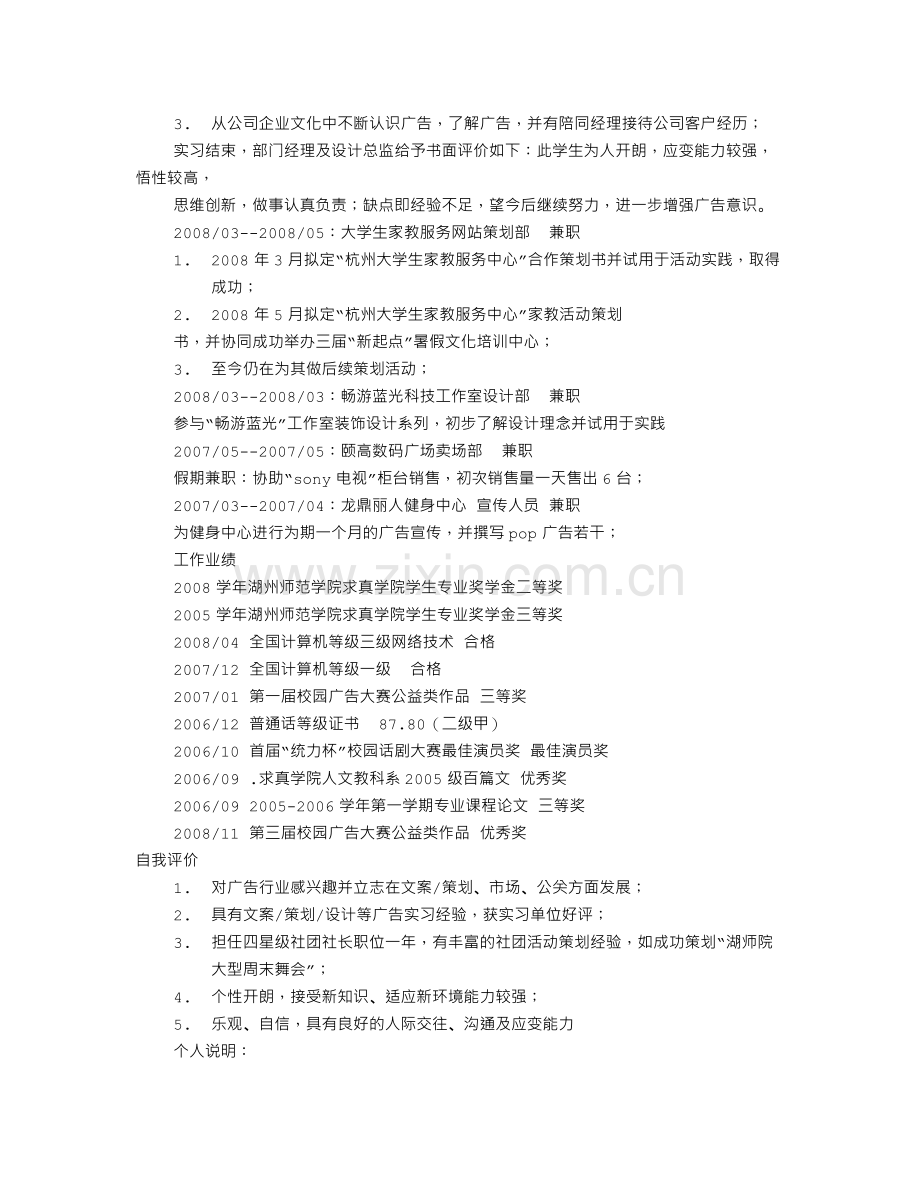 个人简历怎么写范文(共7篇).doc_第2页