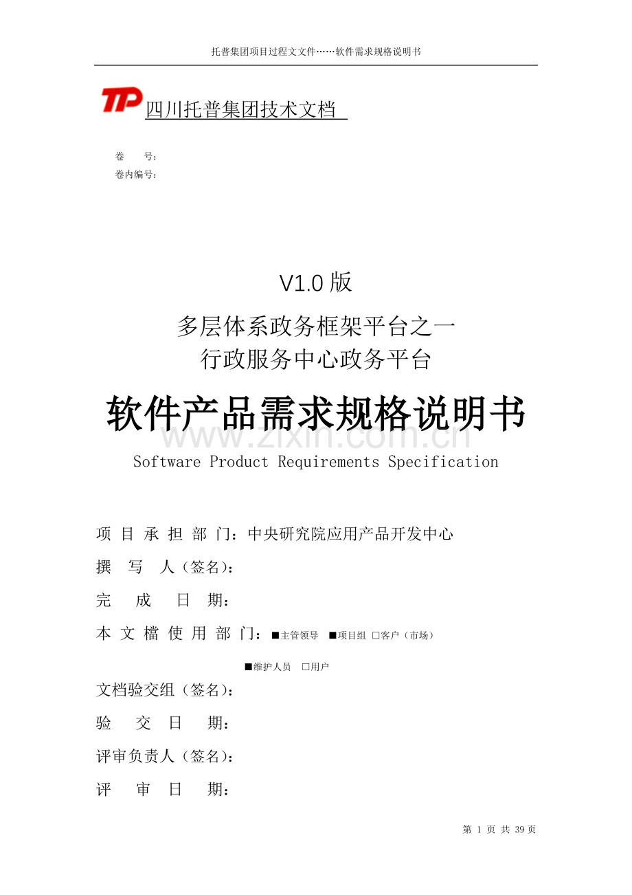 软件产品需求规格说明书(案例).doc_第1页