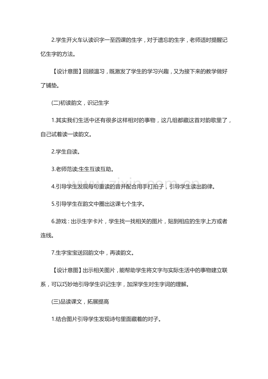 部编人教版小学语文一年级-《对韵歌》教学设计.docx_第2页