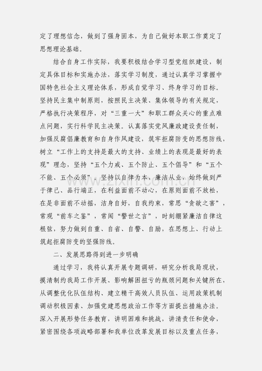 教育培训个人心得体会.docx_第2页