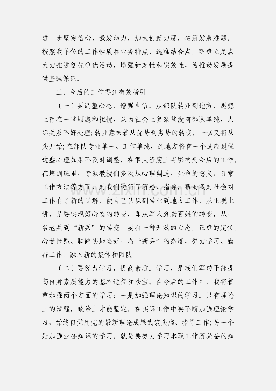 教育培训个人心得体会.docx_第3页