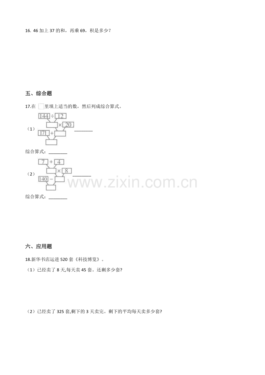 人教版数学四年级下册-01四则运算-03括号-随堂测试习题01.docx_第2页