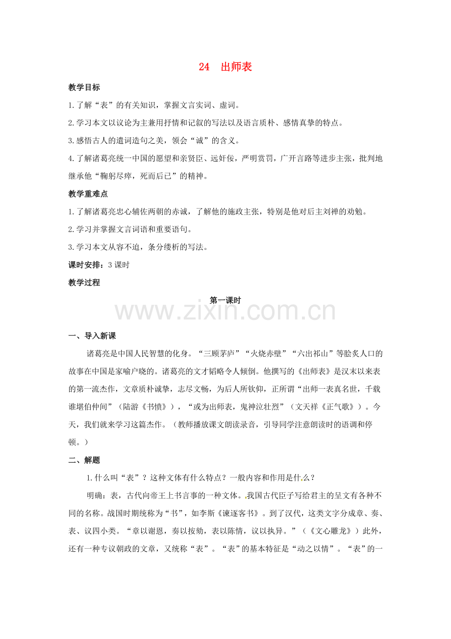 人教初中语文九上《出师表》.doc_第1页