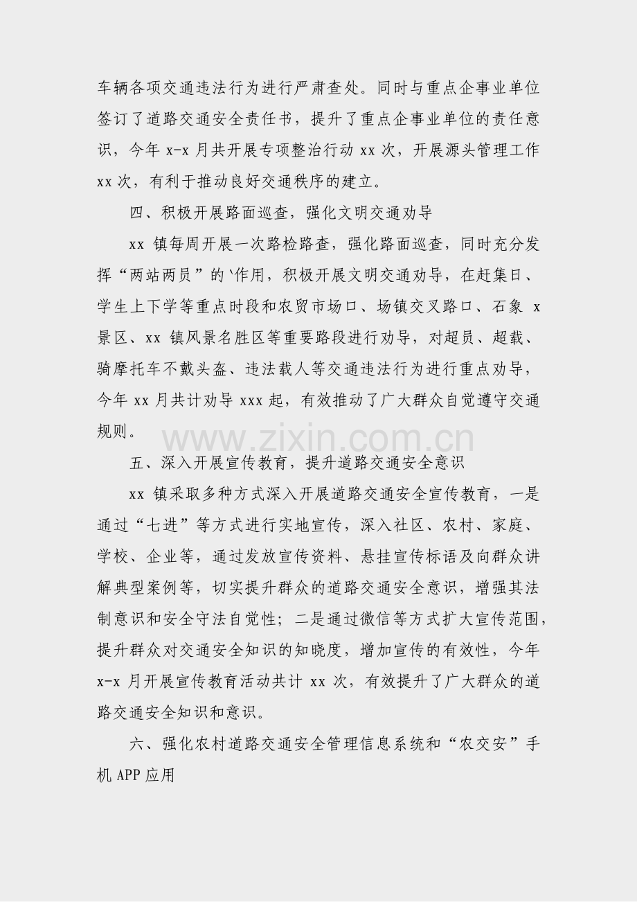 乡镇执法站工作总结范文(必备47篇).pdf_第2页